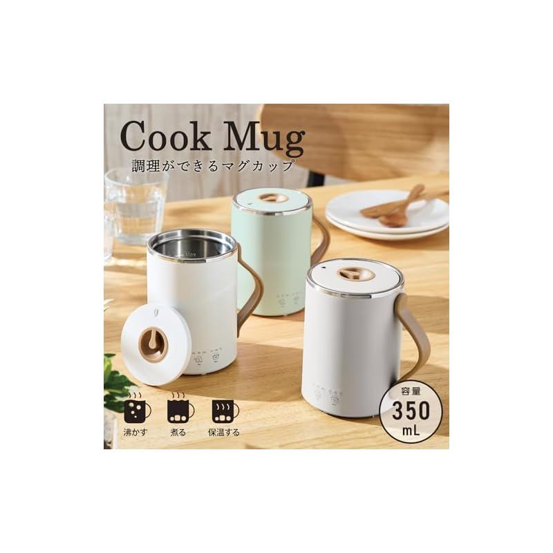エレコム マグカップ型電気なべ 電気ケトル 350mL Cook Mug クックマグ 湯沸かし 煮込み 温度調節 タイマー付き 保温 スープメーカー ケーブル長 1.5m ホワイト HAC-EP02WH 1