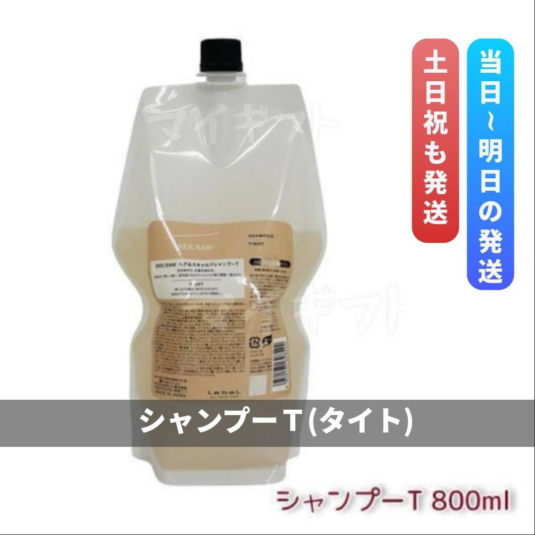 LebeL SEE|SAW ルベル シーソー ヘア-スキャルプシャンプー T タイト リフィル800ml 0415