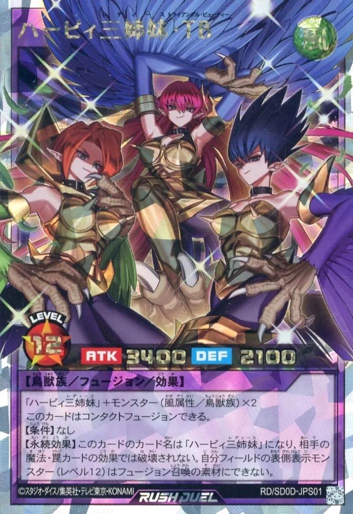 遊戯王ラッシュデュエル 購入 RD/SD0D-JPS01[ORR]：ハーピィ三姉妹・TB