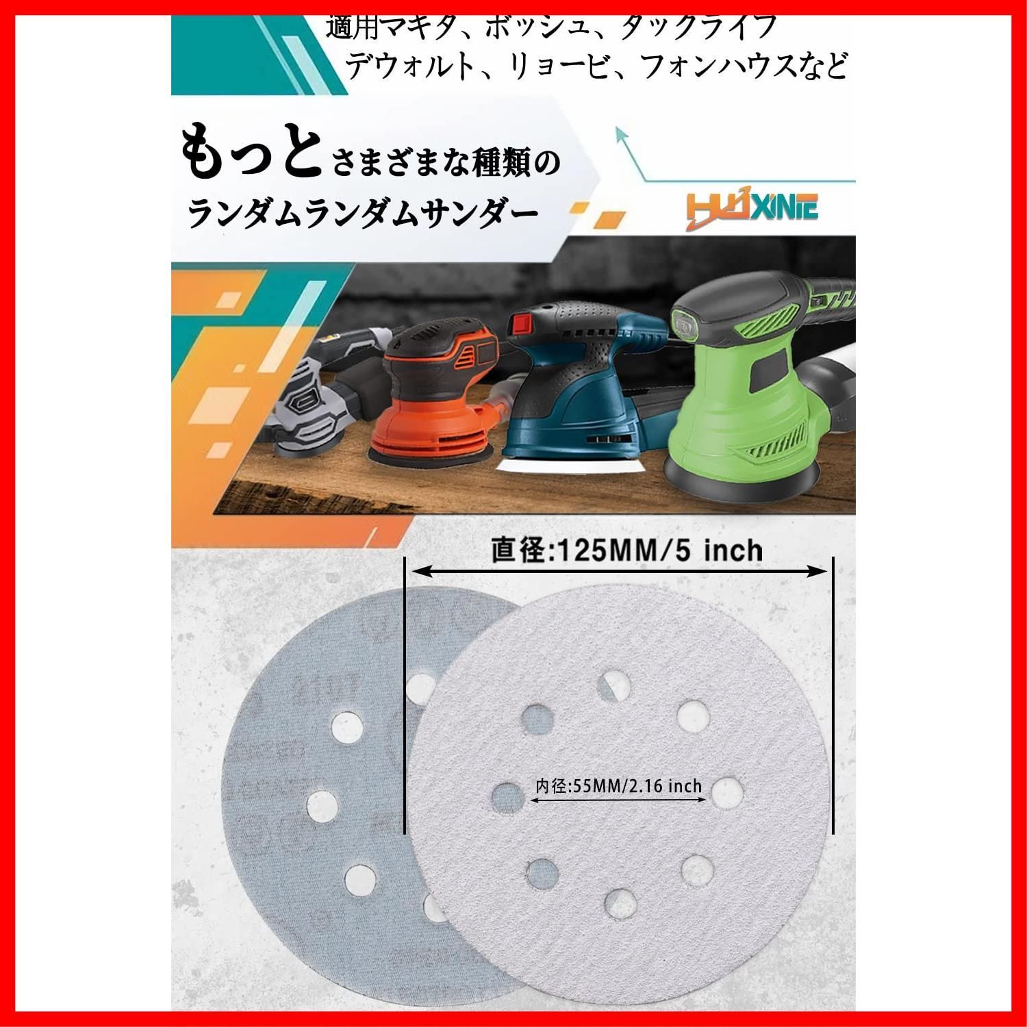 【大人気】HWXINIE サンダーペーパー 125mm 丸型 サンディングディスク #240番 50枚入 マジック式 ディスクペーパー 8穴 サンディングペーパー 電動サンダー用サンドペーパー 金属磨き 木工DIY作業に 車の研磨