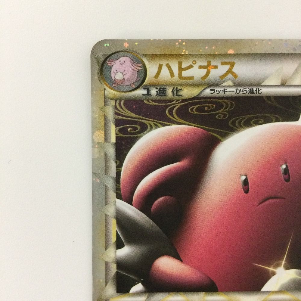 ポケモンカード 1ED ハピナス（グレート） 054/070