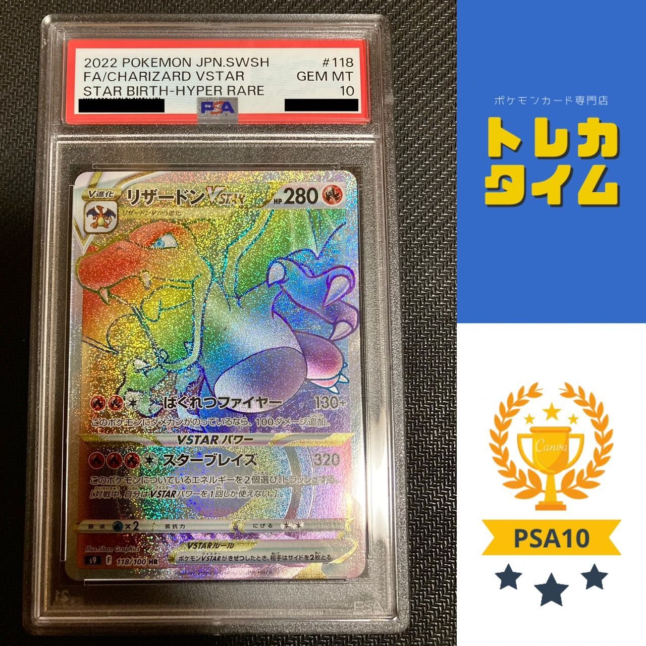 リザードン VSTAR HR PSA 10 リザードンvstar hr psa10 - メルカリ