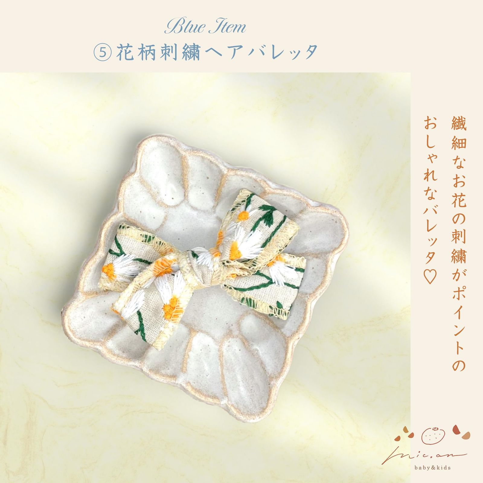 ミックアン