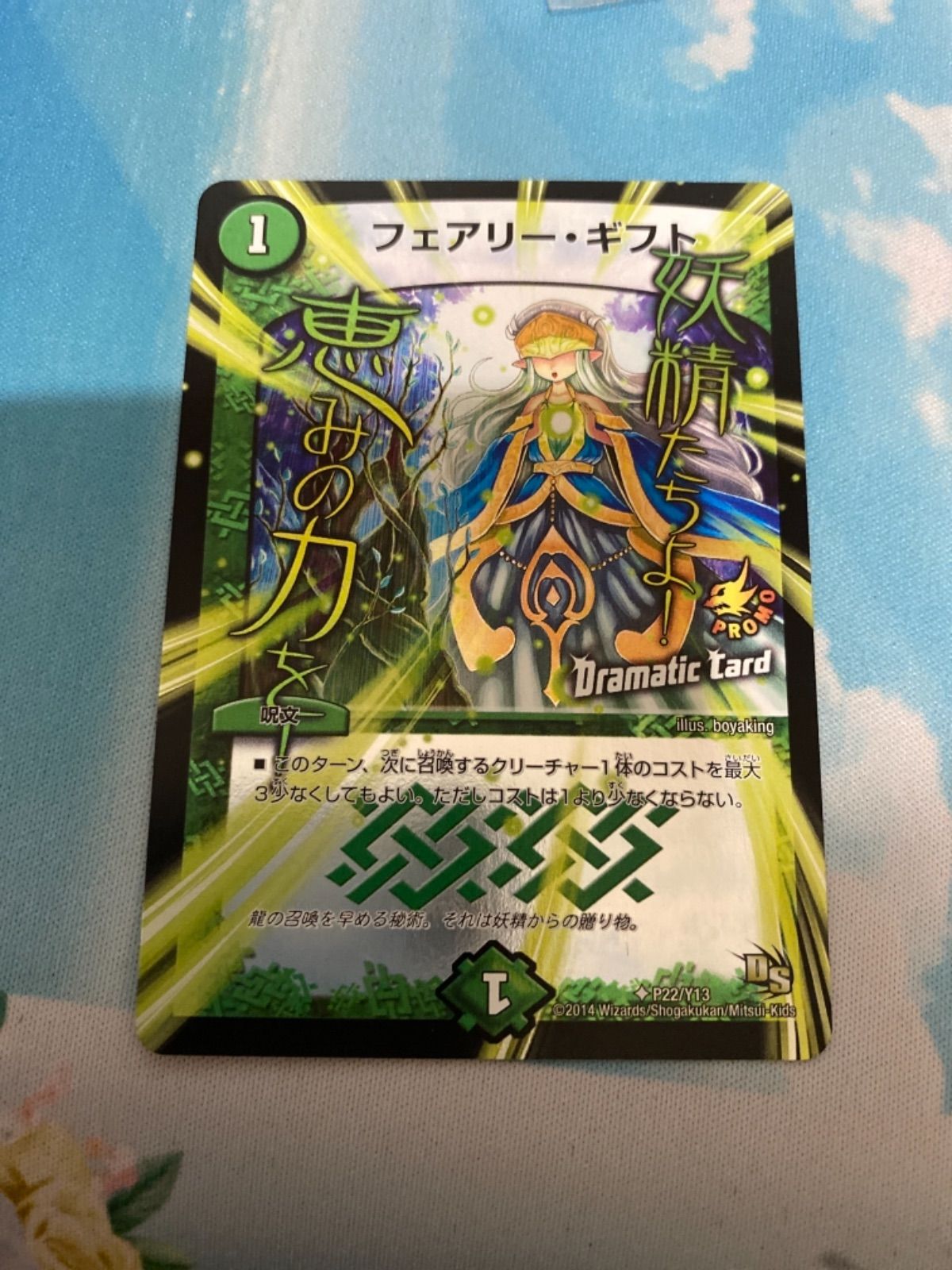 デュエルマスターズ フェアリーギフト プロモ - メルカリ
