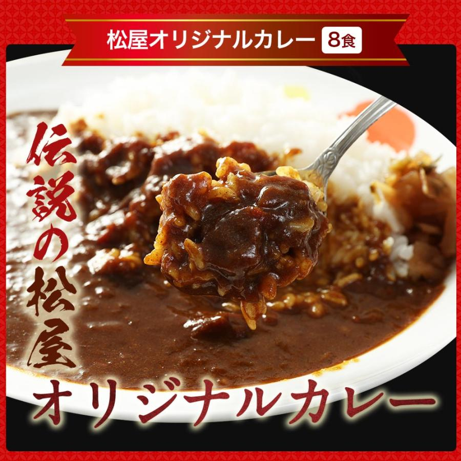 松屋　牛めし/豚めし/カレー/カルビ焼肉/豚生姜焼 スーパー全部盛り20食セット