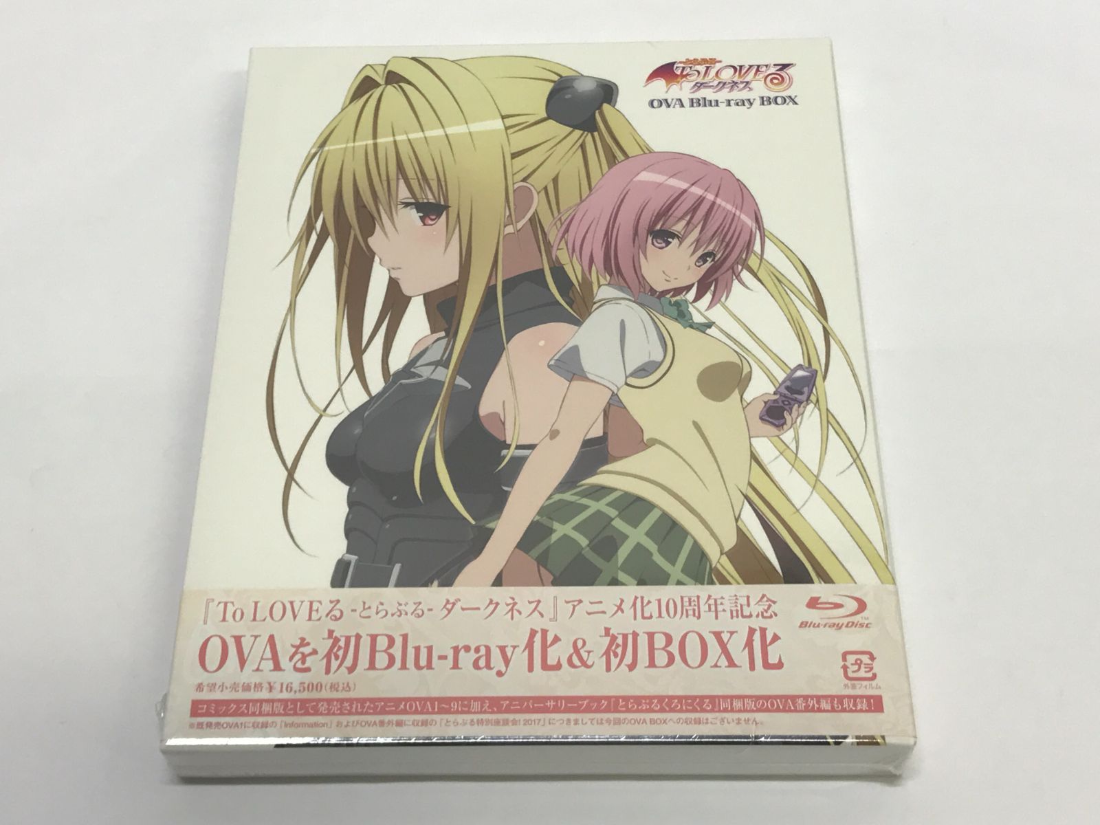 未開封】To LOVEる とらぶる ダークネス OVA Blu-ray BOX ブルーレイ ボックス 707 Trouble Darkness -  メルカリ