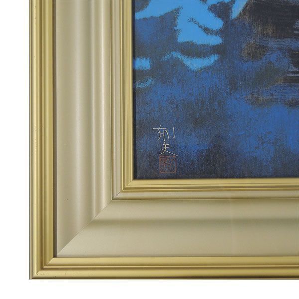 平山邦夫 法隆寺 アート 額縁 インテリア 版画 平山郁夫 「法隆寺の塔」 シルクスクリーン 岩絵具仕上げ