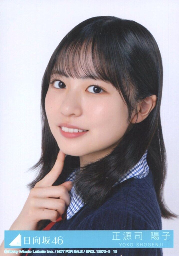 日向坂46 Love yourself! 正源司陽子 封入特典生写真B ヨリ