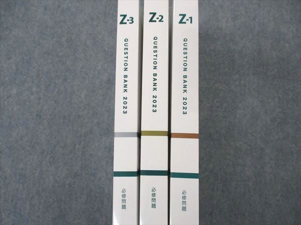 UZ04-056 メディックメディア QB クエスチョンバンク 医師国家試験問題解説 Vol.7 Z-1~3 必修問題 第24版 2023 計3冊  55R3D