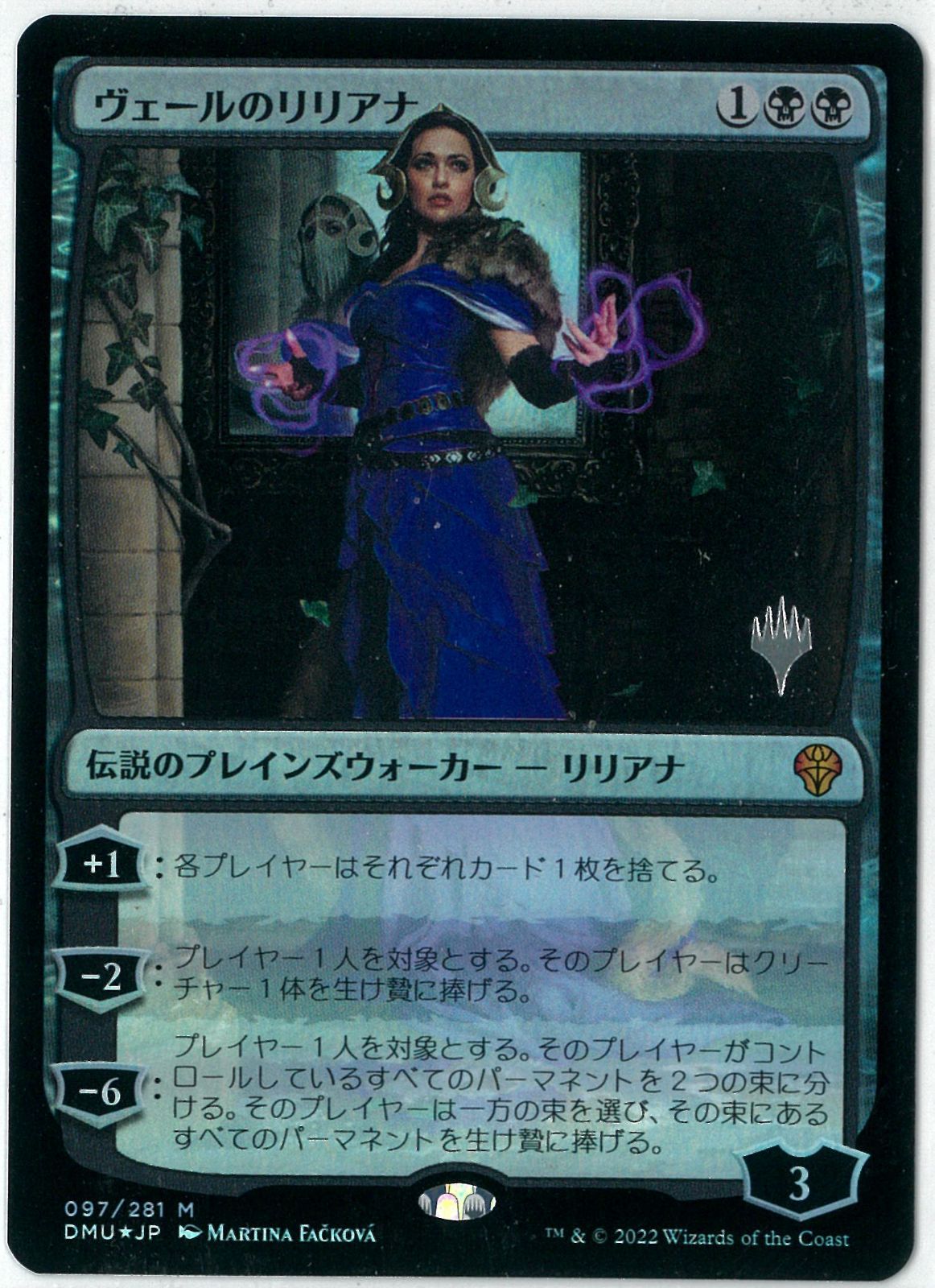 FOIL/MTG/日本語版/ヴェールのリリアナ/Liliana of the Veil/団結の 