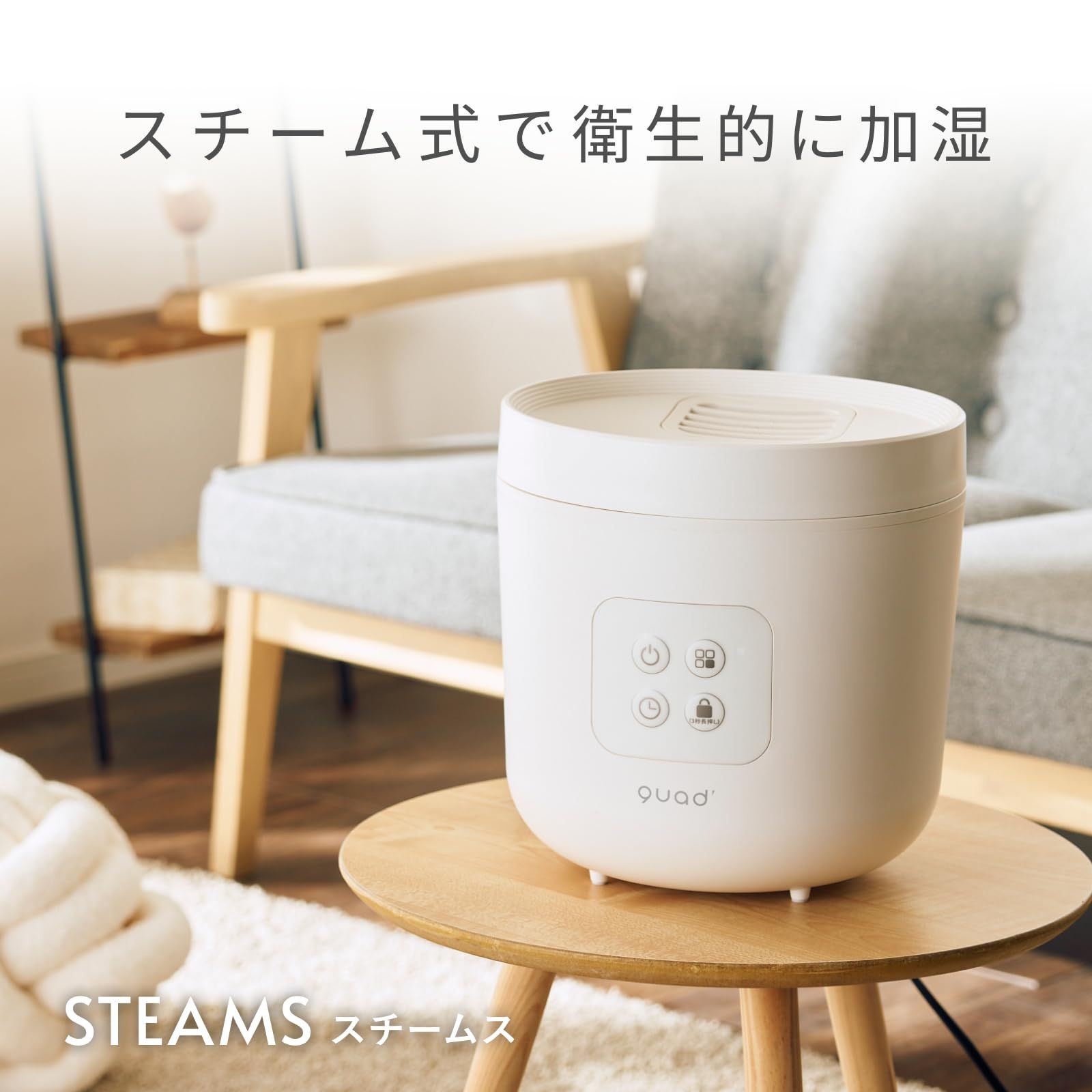 QUADS(クワッズ) スチーム加湿器 蒸気式 7畳対応 上部給水 2.5L 最大
