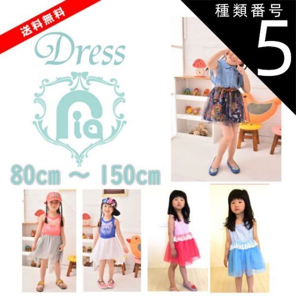 種類5：31365ピンク/3号（80） ノースリーブワンピース　5カラー80/90/100/110/120/130/140/150cm