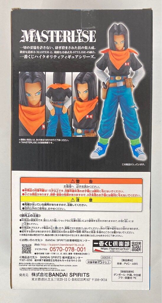 BANDAI SPIRITS 一番くじ ドラゴンボール EX 人造人間の恐怖 B賞 人造
