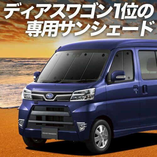 吸盤 6個 ディアスワゴン S321N 331N系 サンシェード カーテン 車中泊 グッズ フロント DIAS WAGON S321N S331N 車用カーテン カーフィルム カーシェード サイド セット フロント 日除け