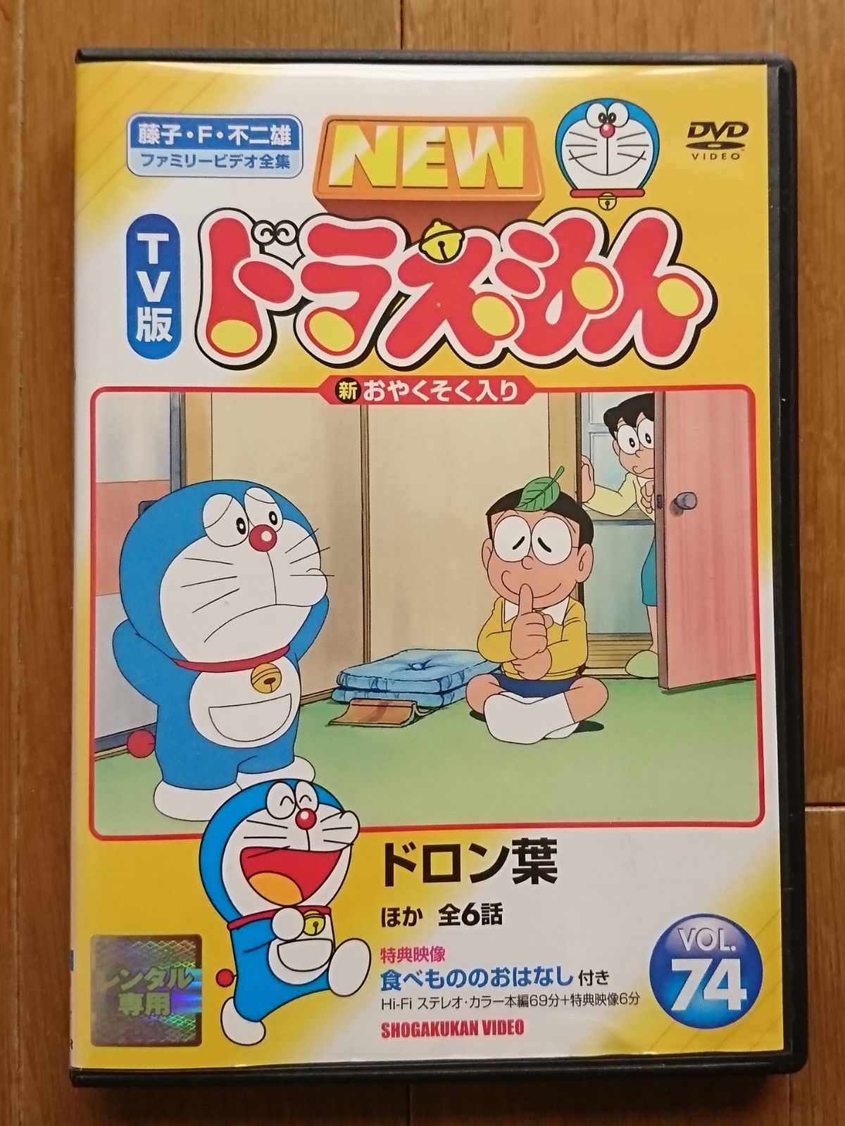 レンタル版DVD】NEW TV版ドラえもん VOL.74 ドロン葉 ほか全6話収録