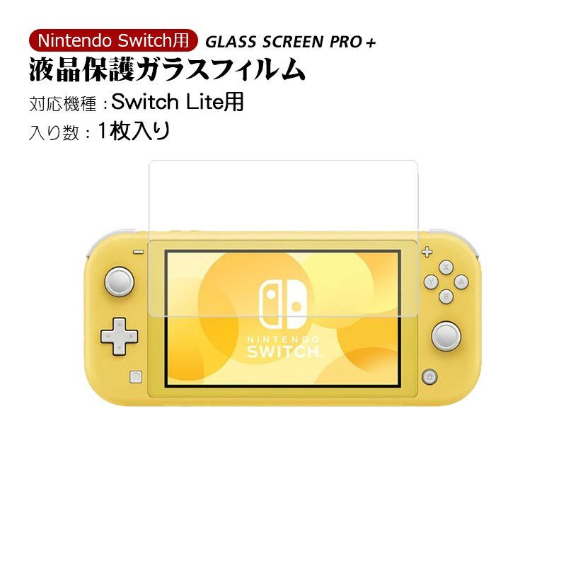 Nintendo Switch対応 液晶保護フィルム 任天堂スイッチ GLASS SCREEN