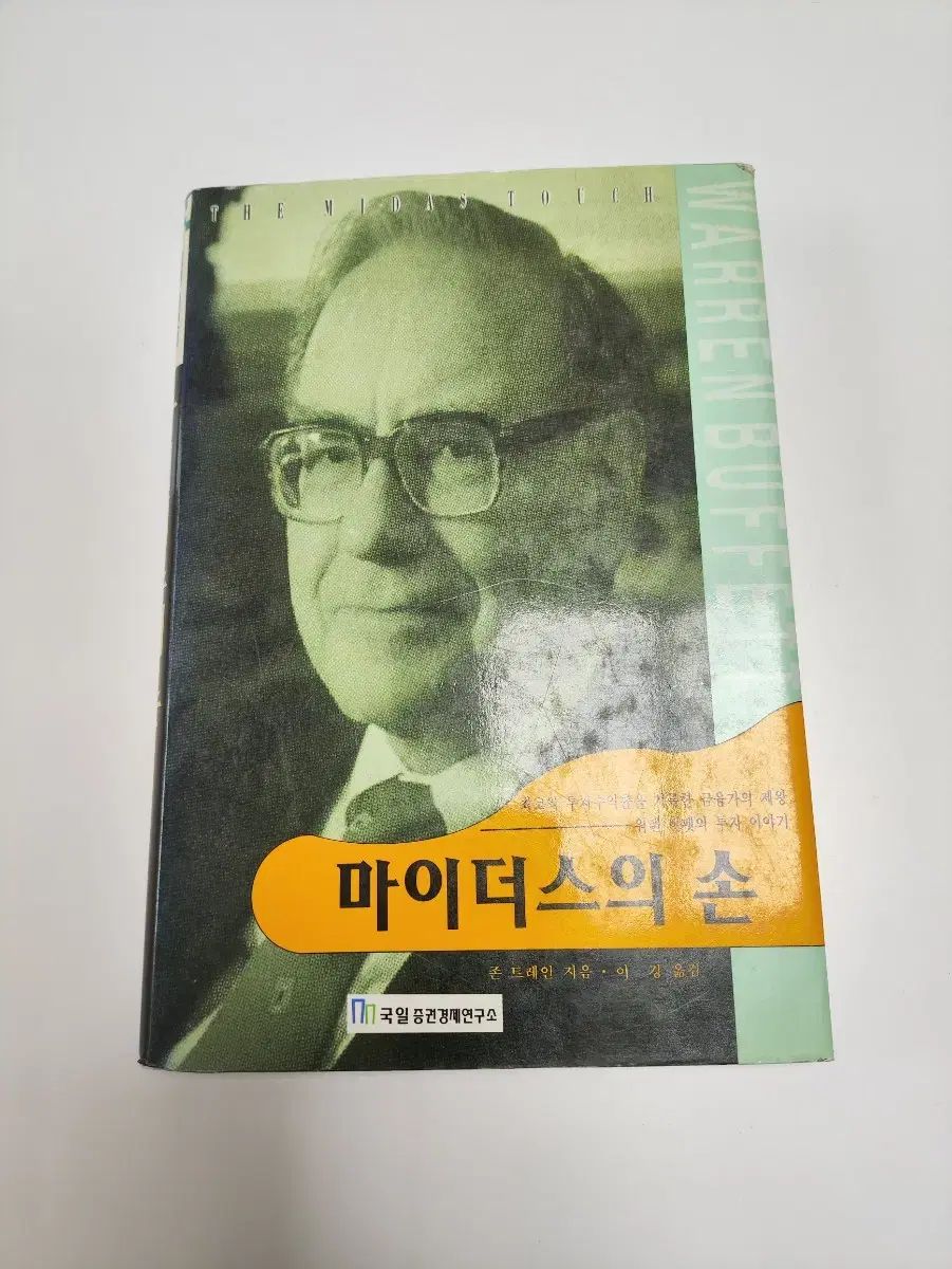 ミダス 手 ー ゾーン 列車 経済書籍