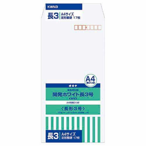 (まとめ）【オキナ】開発ホワイト封筒 長3号 KWN3 【×30セット】