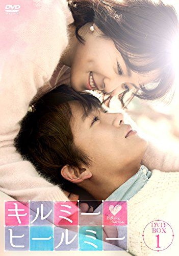 キルミー ヒールミー DVD-BOX1