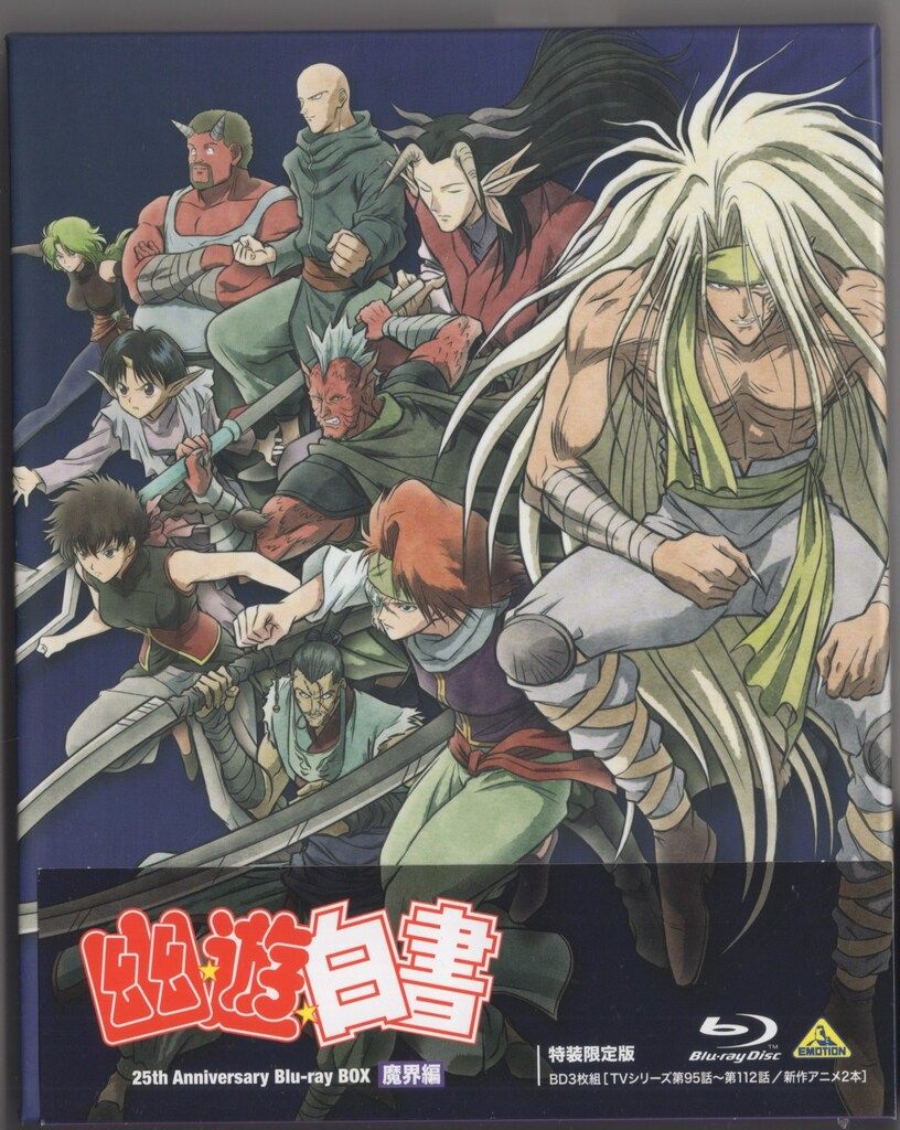 アニメBlu-ray 特装限定版 幽遊白書 25thAnniversary Blu-rayBOX