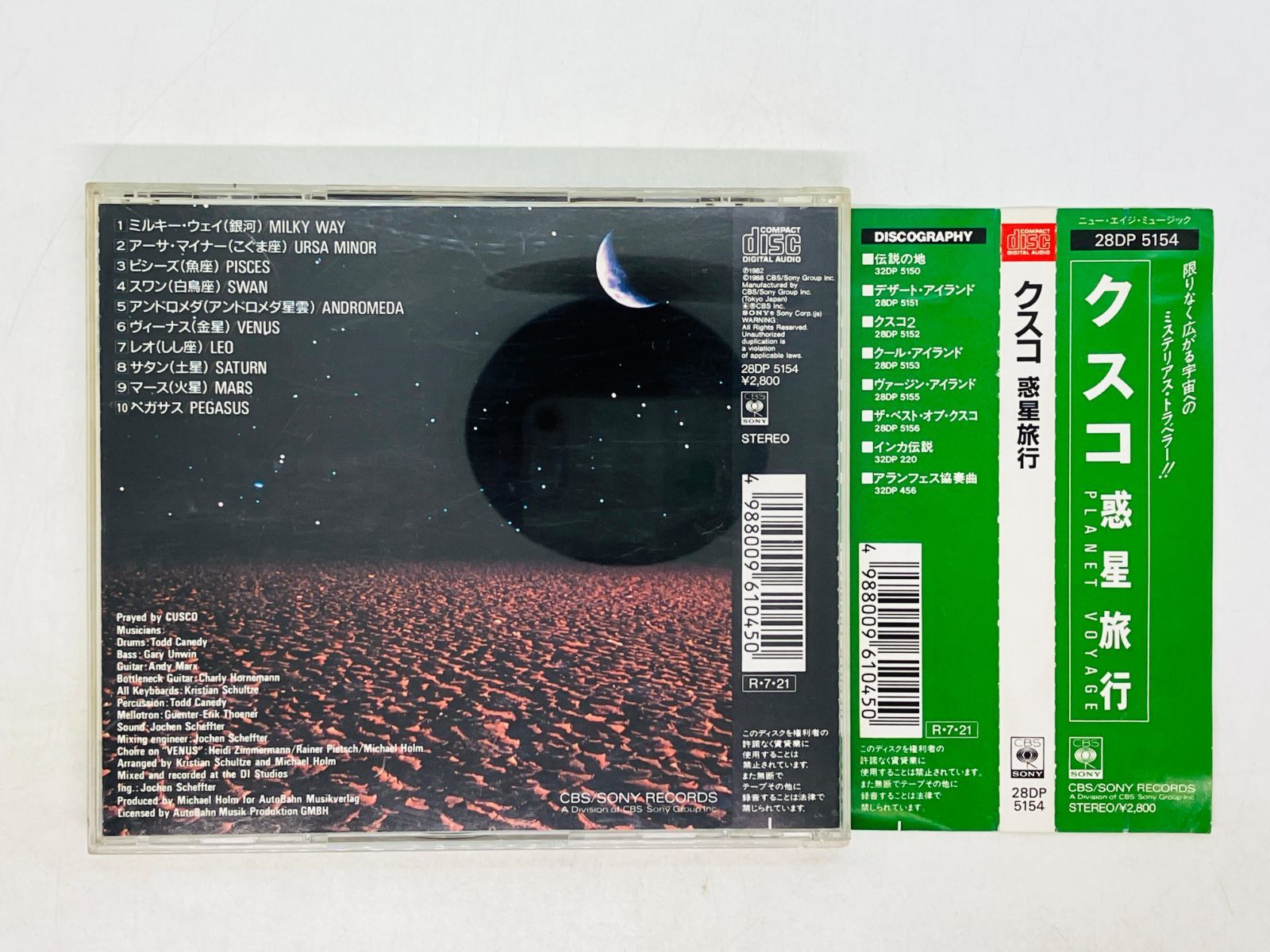 CD 旧規格 クスコ 惑星旅行 CUSCO PLANET VOYAGE 税表記なし 帯付き 