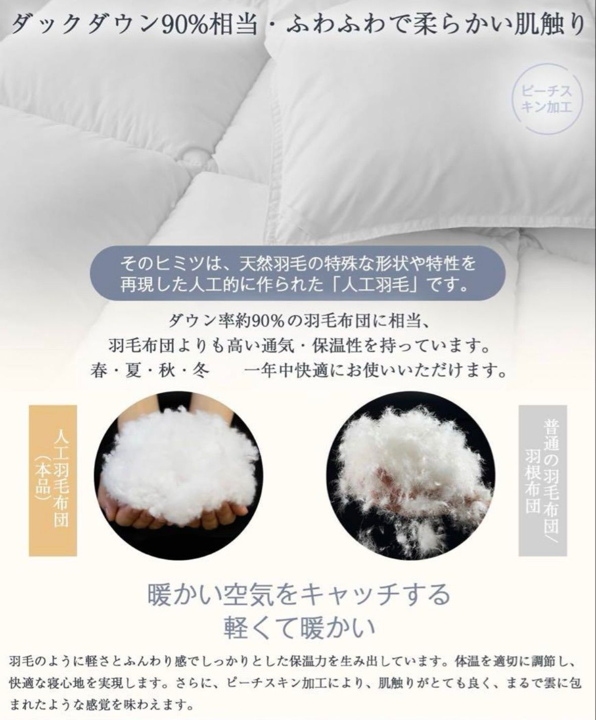 Softime 掛け布団 人工羽毛布団 シングル ダックダウン90%相当