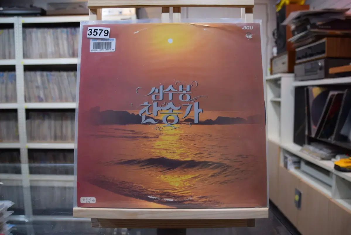 シム スー ボン 賛美歌 ミント 大きい 罪 行方不明です 私に