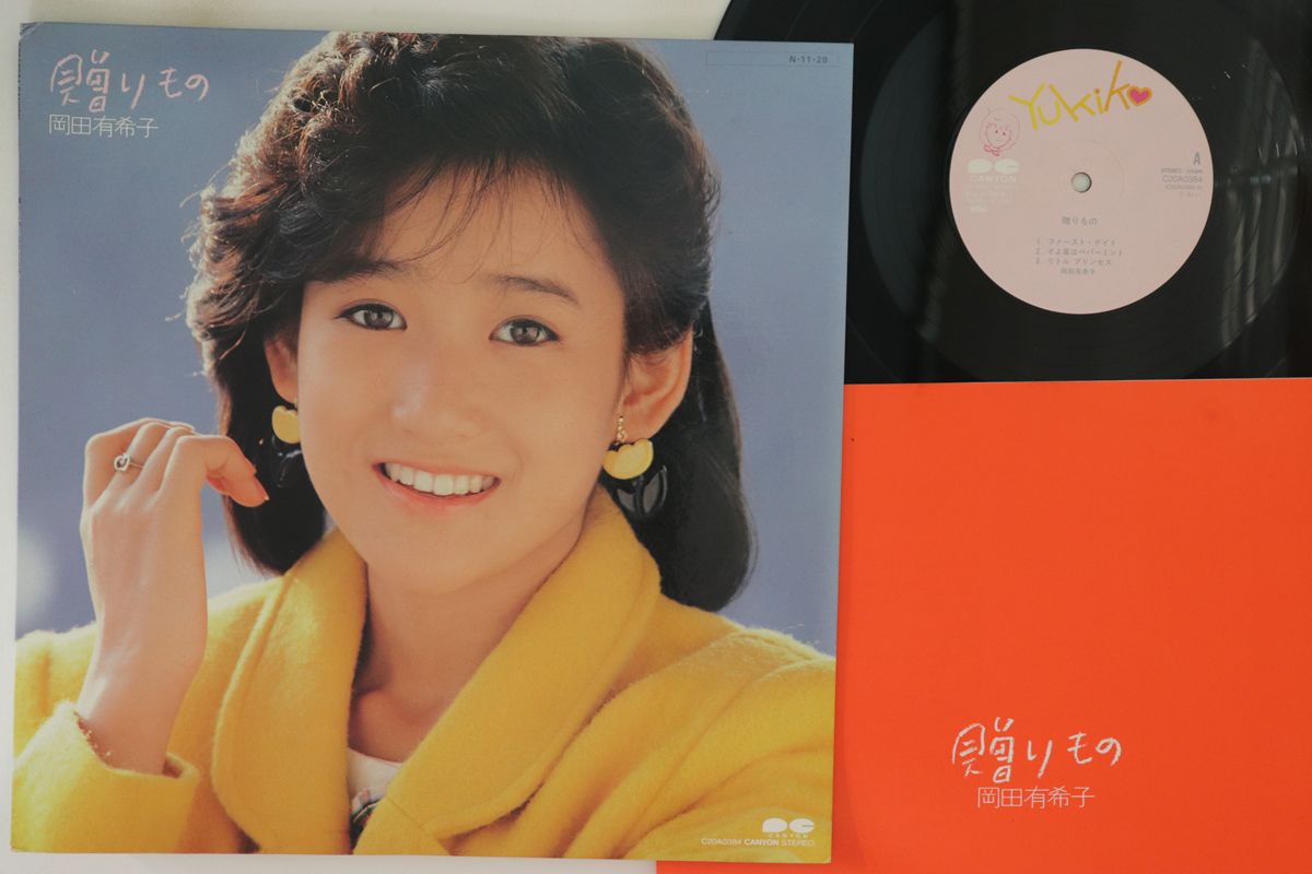 LP 岡田有希子 贈りもの C20A0384 CANYON 未開封 /00260 LP 岡田有希子 贈りもの C20A0384 CANYON /00260 - メルカリ