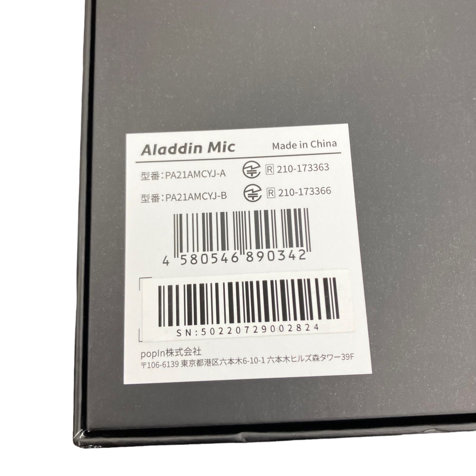 ★未使用品　Aladdin Mic 2本セット★