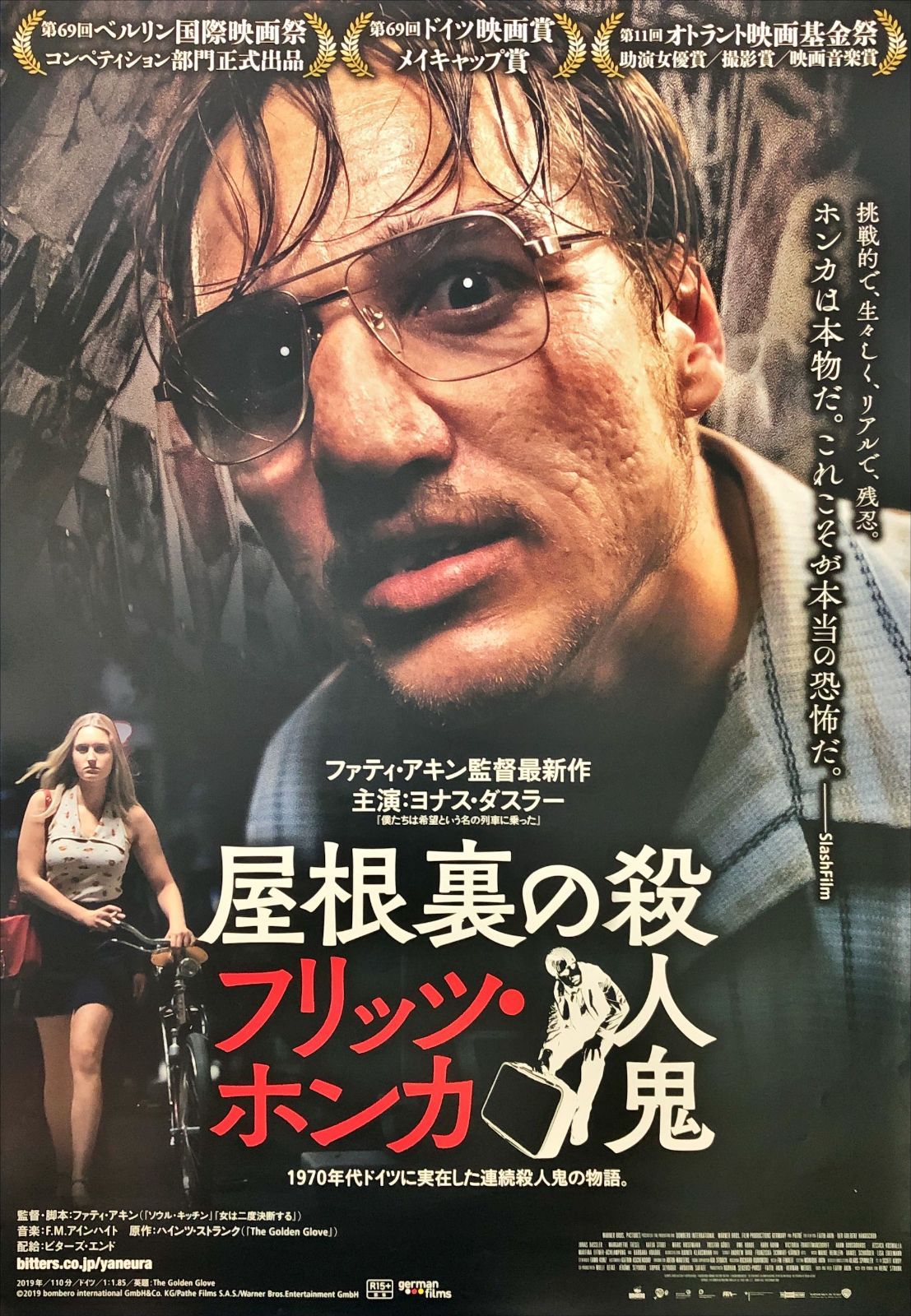 pq 屋根裏の殺人鬼 フリッツ ホンカ 映画オリジナルB2判ポスター pq07630