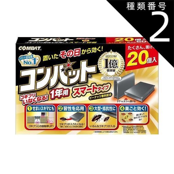 種類2 6個 まとめ買い コンバット スマートタイプ 1年用 N 20個入 キンチョウ