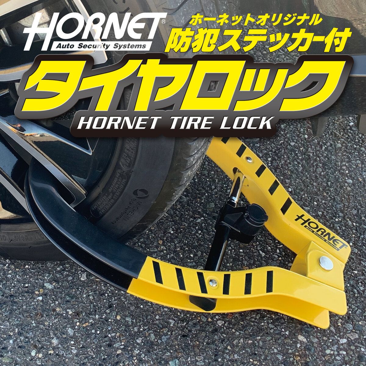 美品⭐︎加藤電機 HORNET LT-51Y タイヤロック 専用キー3本付 黄