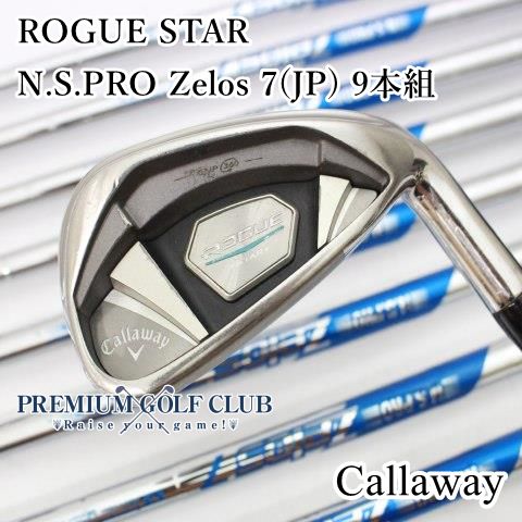 Cランク アイアンセット キャロウェイ ROGUE STAR|N.S.PRO Zelos 7 JP 9本組|S|0 7011