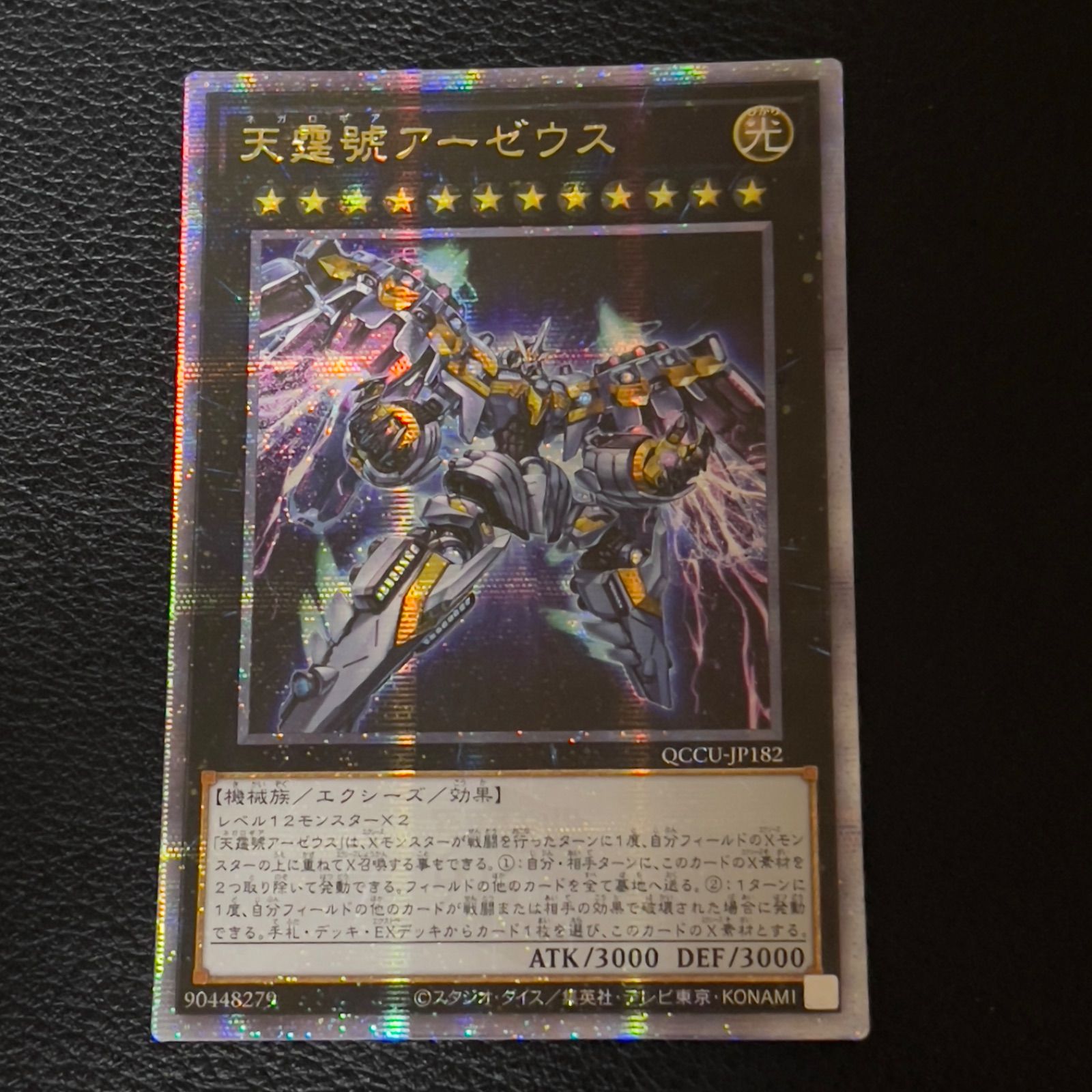 遊戯王 天霆號アーゼウス 25th アジア版 クオシク 通常絵 QCAC