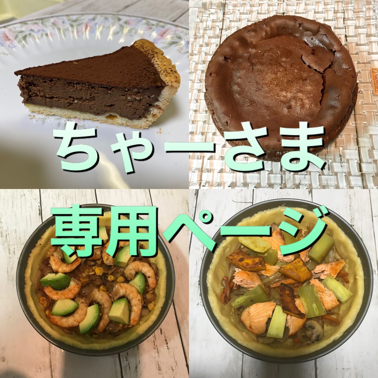 ちゃーさま専用ページ - 手作りお菓子のあとりえ ねこ舎 - メルカリ