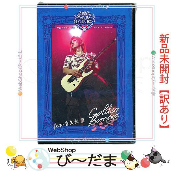 ゴールデンボンバー/初回限定盤ライブDVD「Life is all right