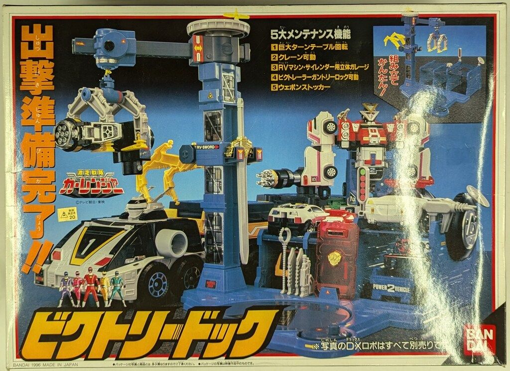 未使用品 DX激走戦隊カーレンジャー ビクトリートレーラー デッド