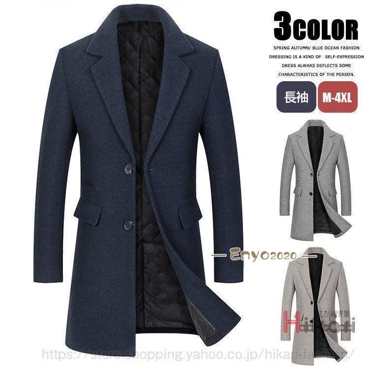ウールコート チェスターコート ロングコート 冬 コート メンズ アウター ビジネス あったか 厚手 防寒 紳士服 おしゃれ