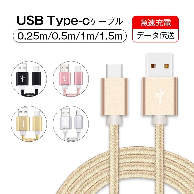 USB Type-Cケーブル iPhone16ケーブル USB Type-C 充電器 長さ0.25/0.5/1/1.5m 高速充電 データ転送ケーブル Android Galaxy Xperia AQUOS HUAWEIケーブル【シルバー、ブラック】