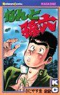 なんと孫六 22 (講談社コミックスマガジン)／さだやす 圭 - メルカリ