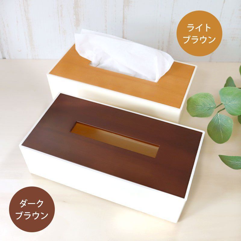 マスターウォール ティッシュボックス（ダークブラウン） ウォール