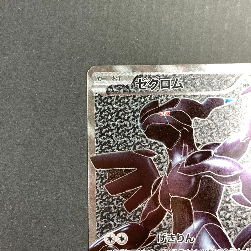 中古品】 ゼクロム SR BW1 055/053 ポケモンカード 白かけあり