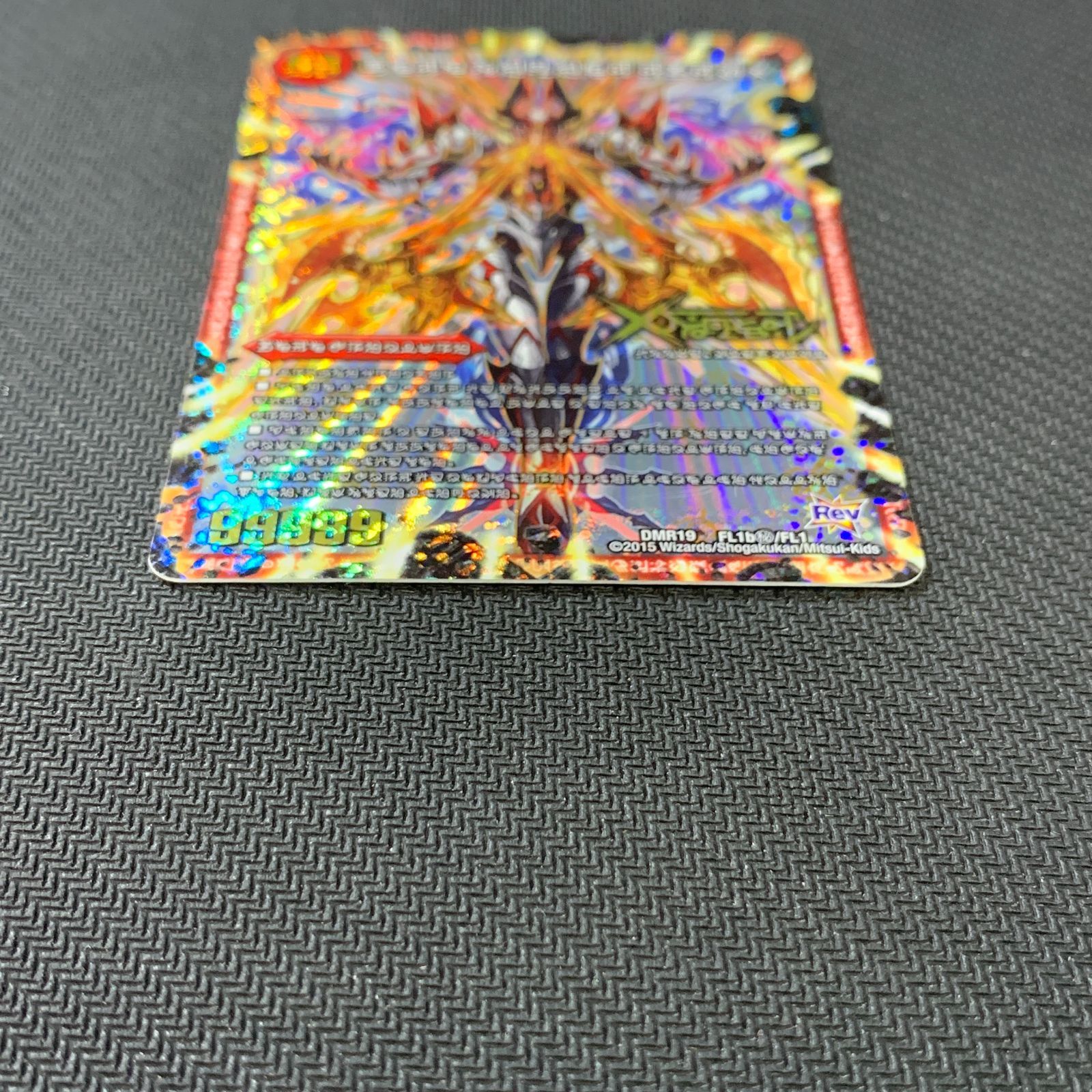 伝説の禁断ドキンダムX 禁断文字 状態A-〕禁断-封印されしX-/