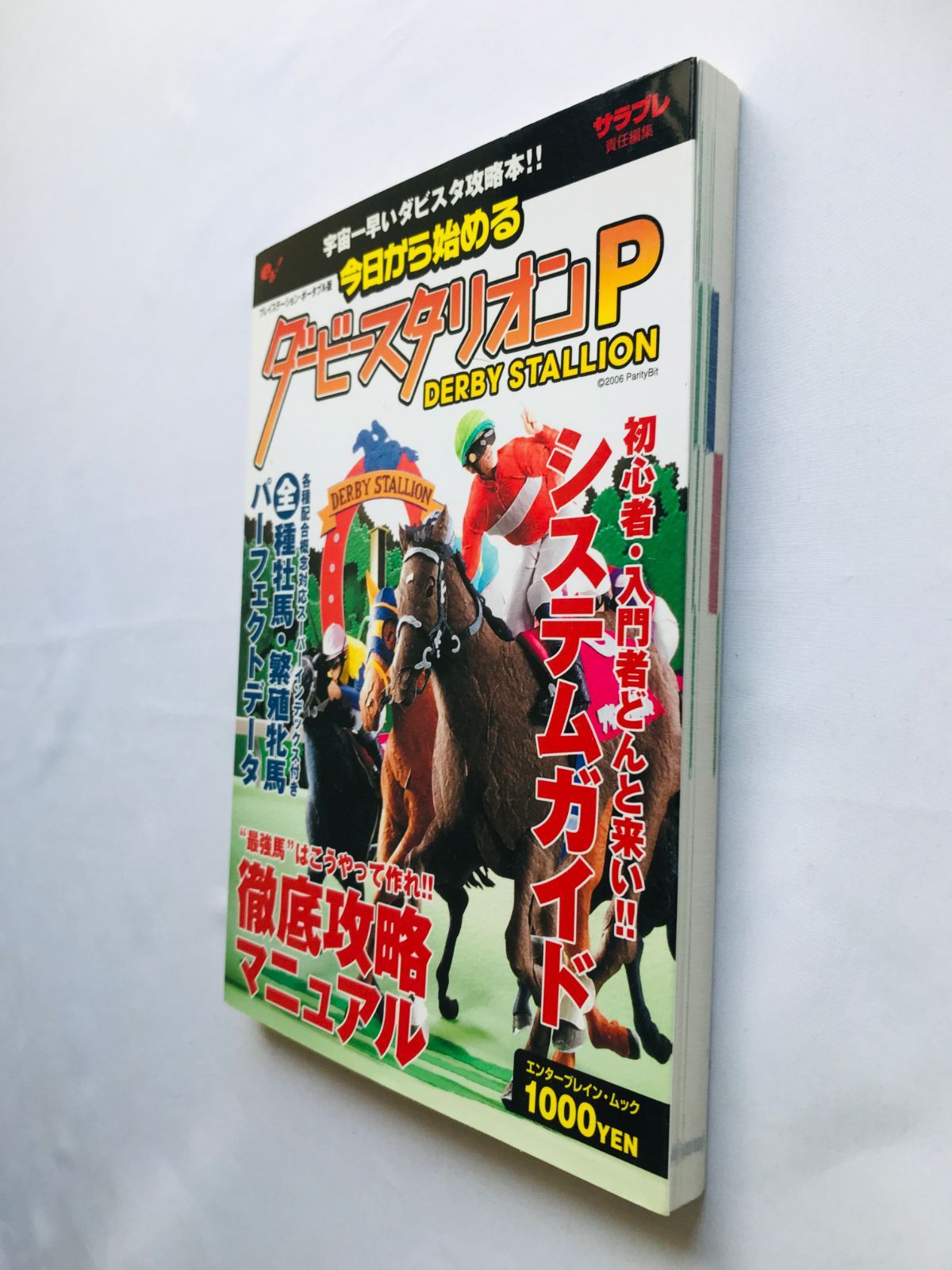 ダービースタリオンP PSP 攻略本 ガイド 初版 ハガキ Derby Stallion P