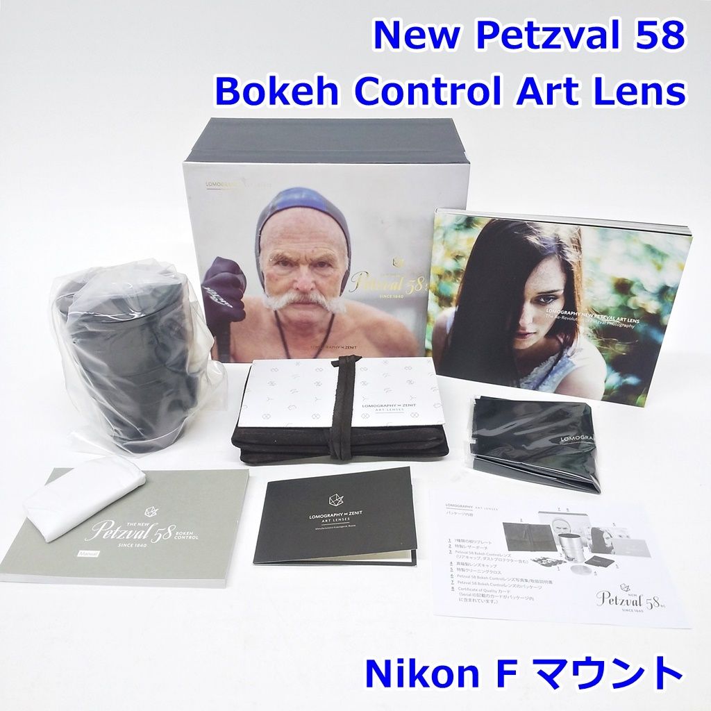 New Petzval 58 Bokeh Control Nikon Fマウント Art Lens 1:1.9 / 58mm