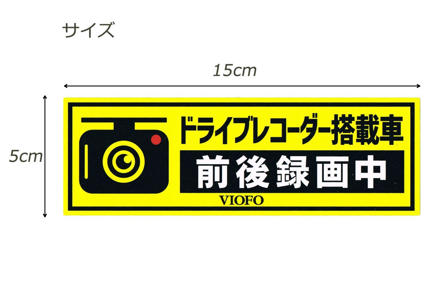 メルカリshops 日本製ドライブレコーダー ステッカー 耐候性 防水性 塩ビ素材使用 15ｘ5cm