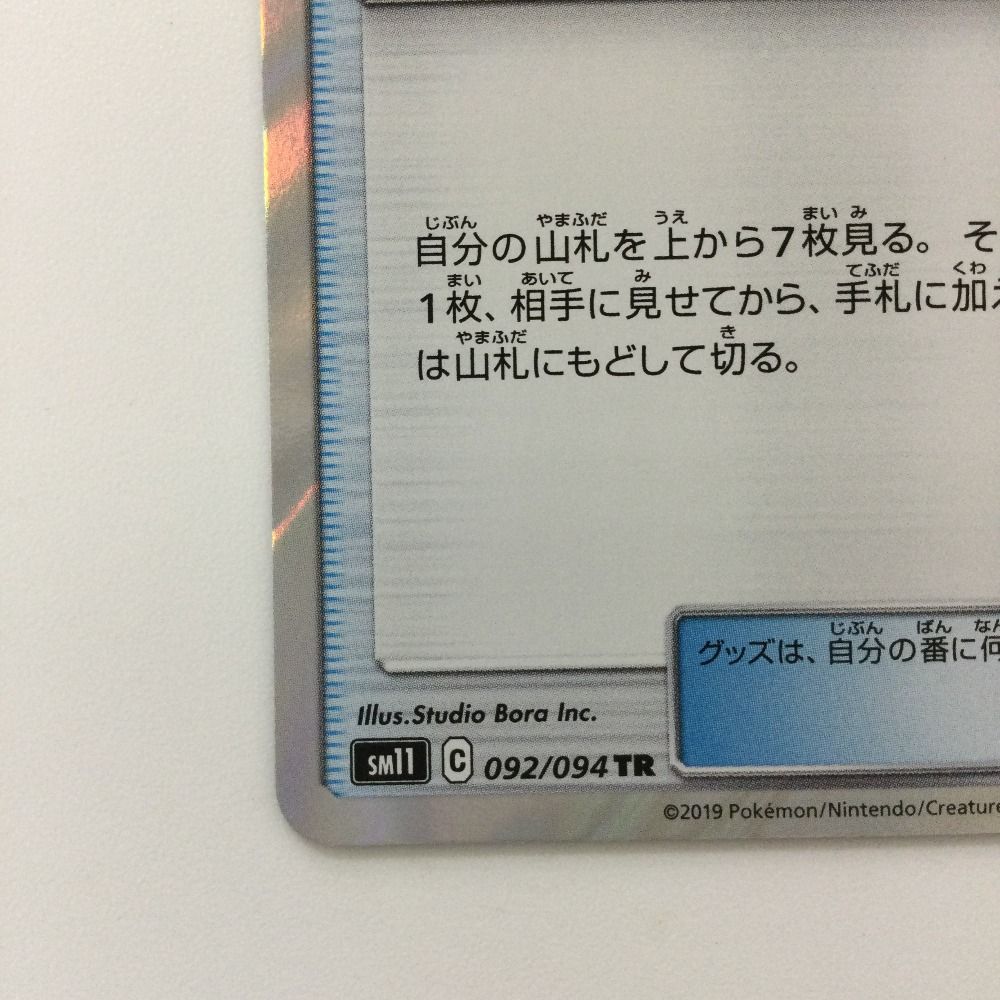 ζζ ポケモンカード ポケギア3.0 092/094/SM11/B TR トレーナーズ