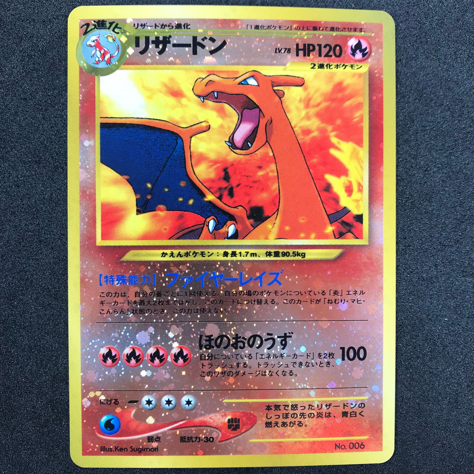 リザードン旧裏ポケモンカード