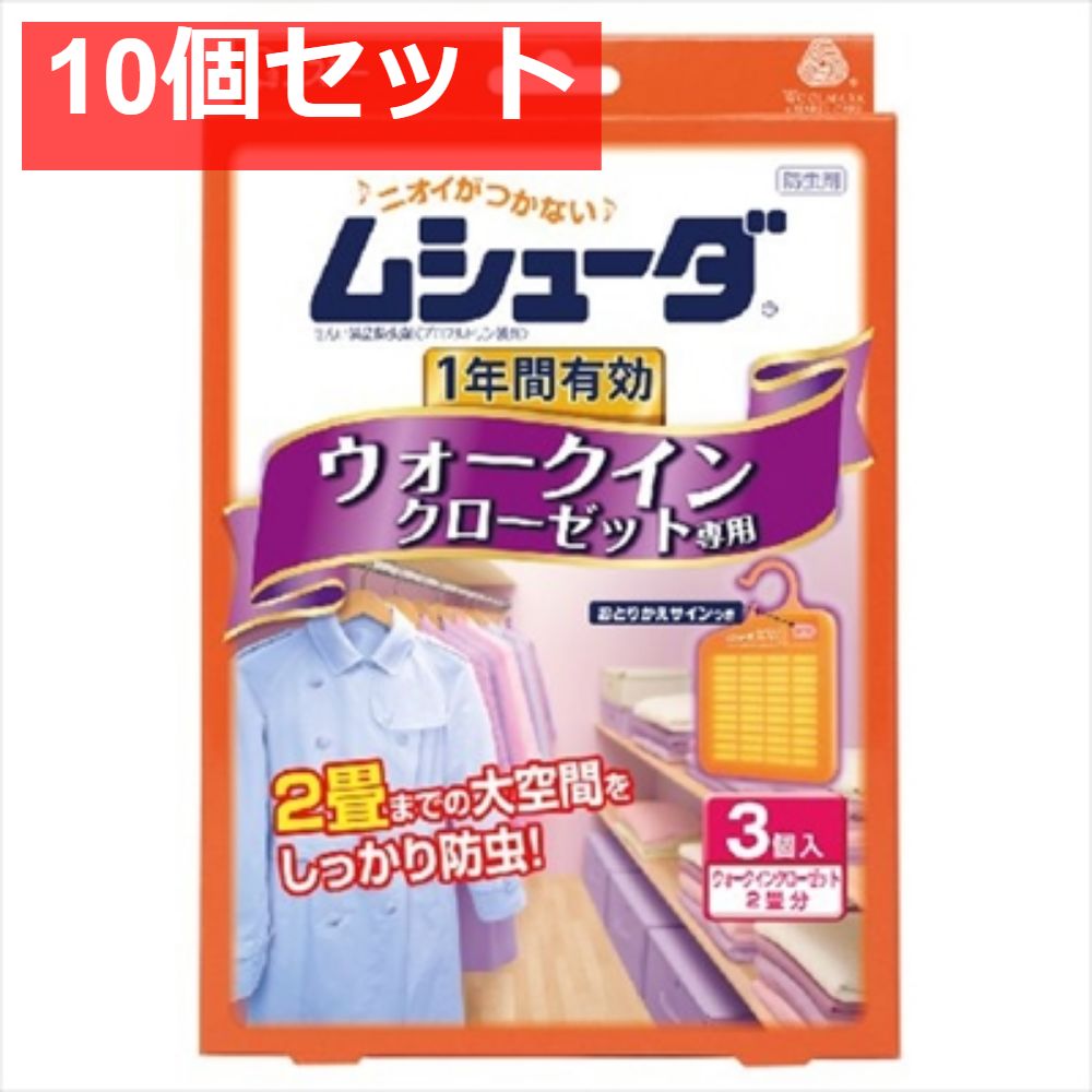ムシューダ 1年間有効 ウォークインクローゼット 10個セット