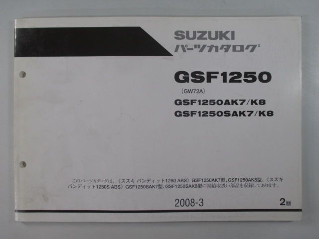 バンディット1250 パーツリスト 2版 スズキ 正規 中古 バイク 整備書 GSF1250AK7 AK8 SAK7 SAK8 GW72A 車検  パーツカタログ 整備書 - メルカリ